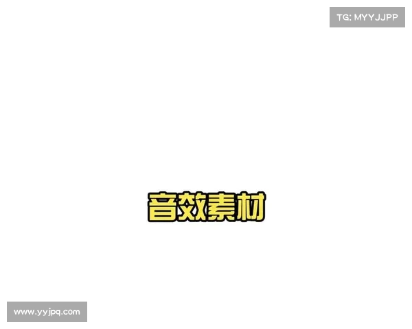 免费音效素材库合集提供丰富高质量资源助力创作与制作 免费音效素材库合集提供丰富高质量资源助力创作与制作